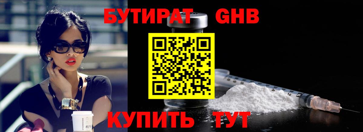 Ленинск-Кузнецкий  Бутират бутик  Вход с VPN 
