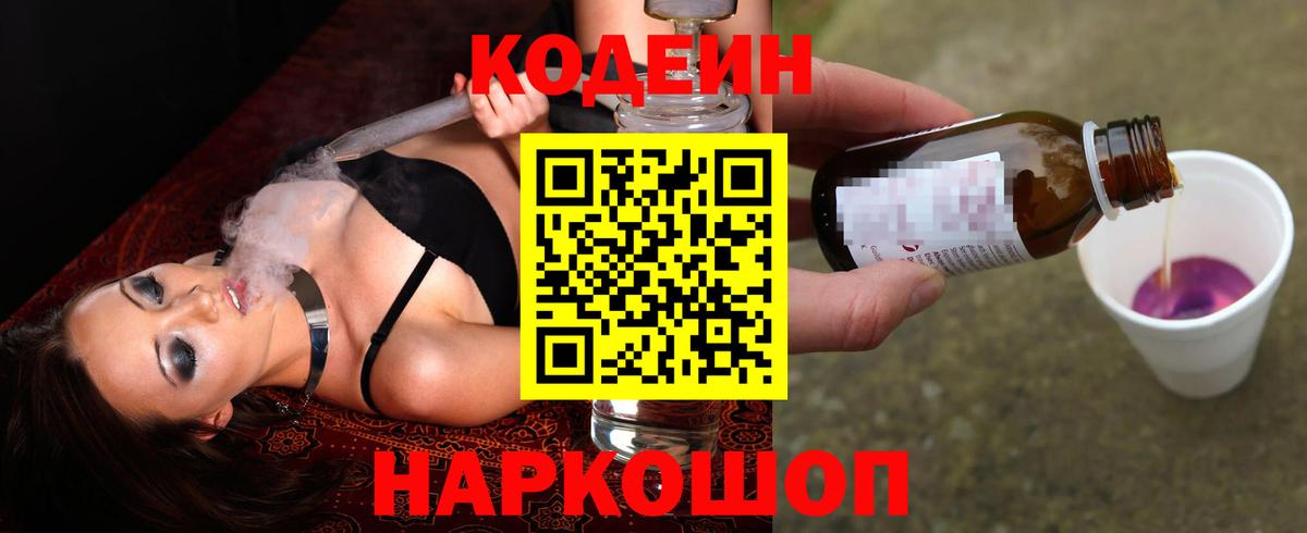 Кодеиновый сироп Lean Purple Drank Ленинск-Кузнецкий