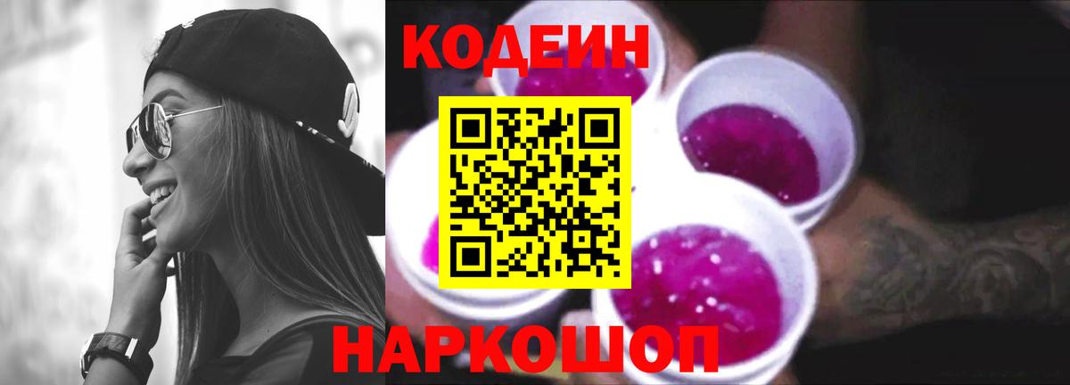 Кодеиновый сироп Lean напиток Lean (лин)  Вход с VPN  Codein напиток Lean (лин)  Ленинск-Кузнецкий 