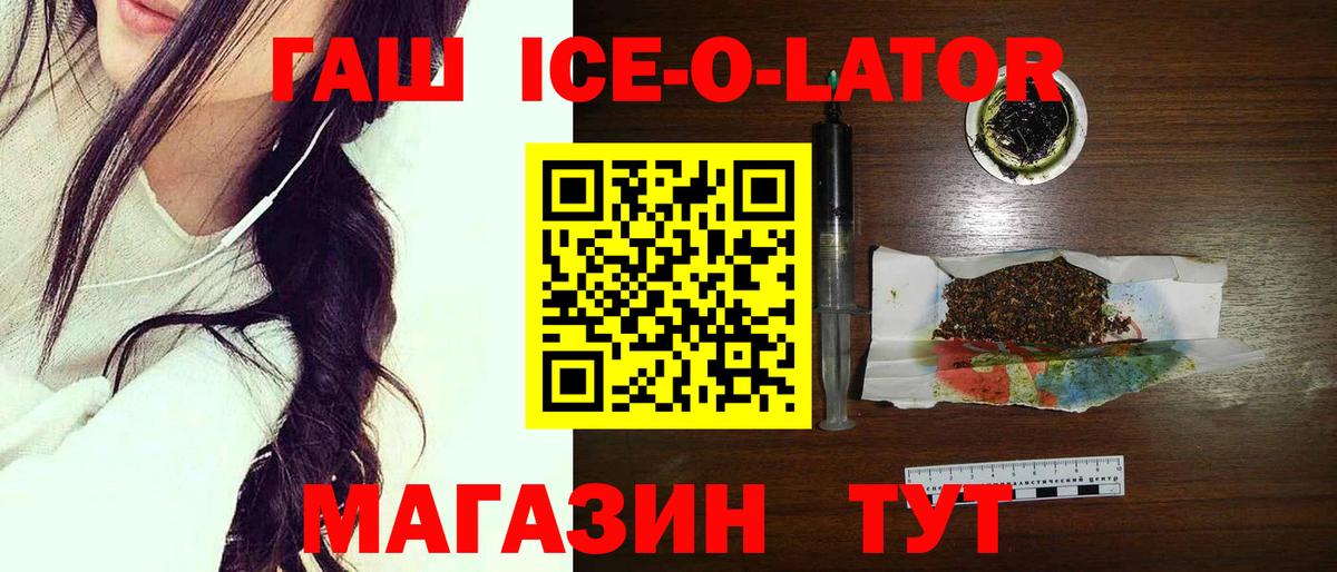 Ленинск-Кузнецкий  ГАШ Ice-O-Lator  Вход с VPN  ГАШ 40% ТГК 