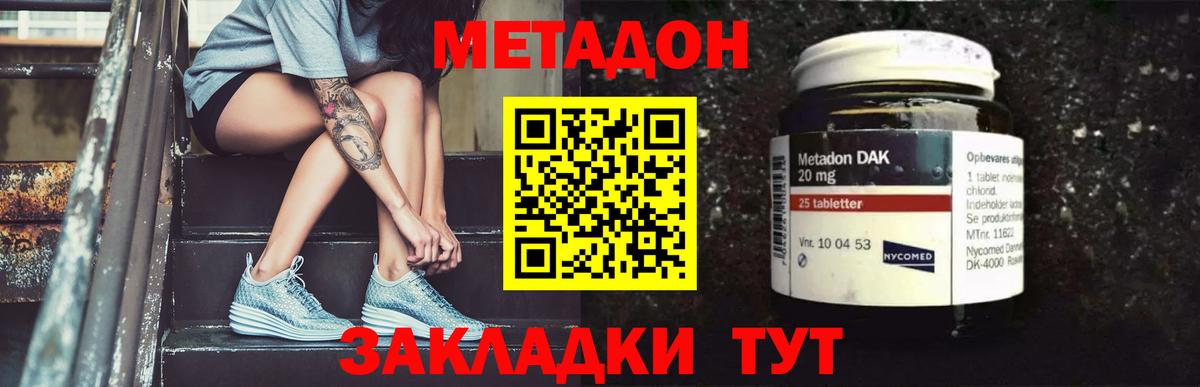 МЕТАДОН VHQ Ленинск-Кузнецкий