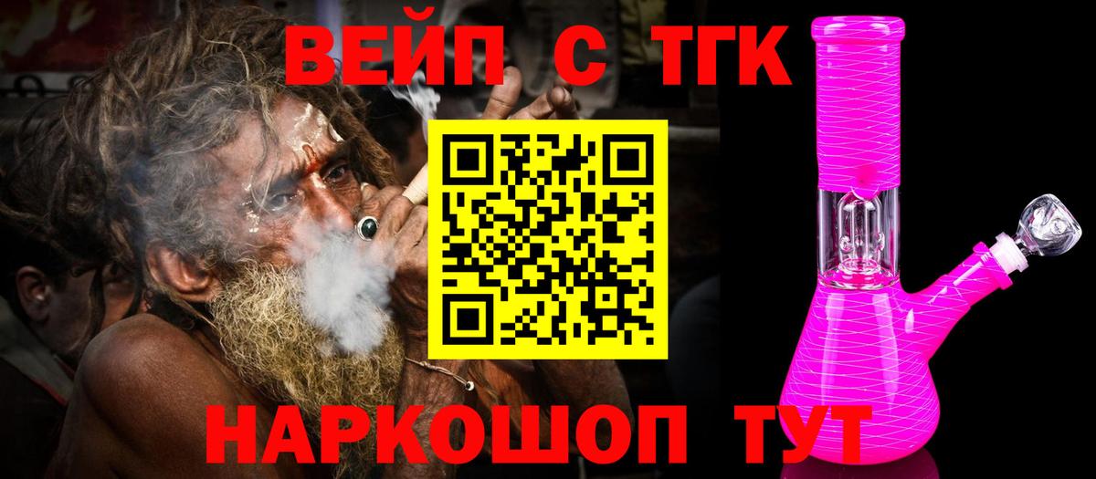 ТГК вейп с тгк Ленинск-Кузнецкий